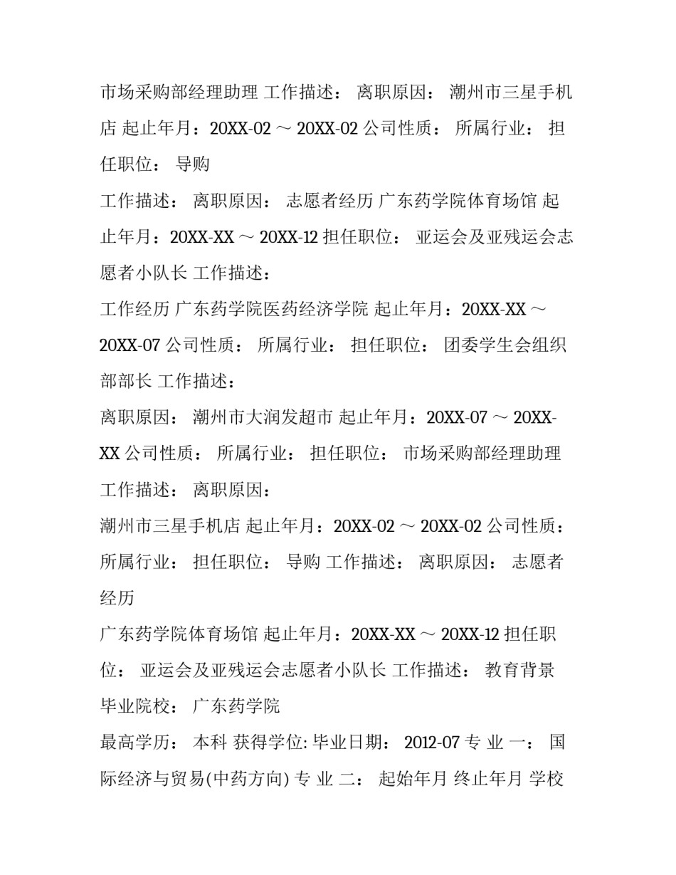 应聘医药代表简历模板_第2页