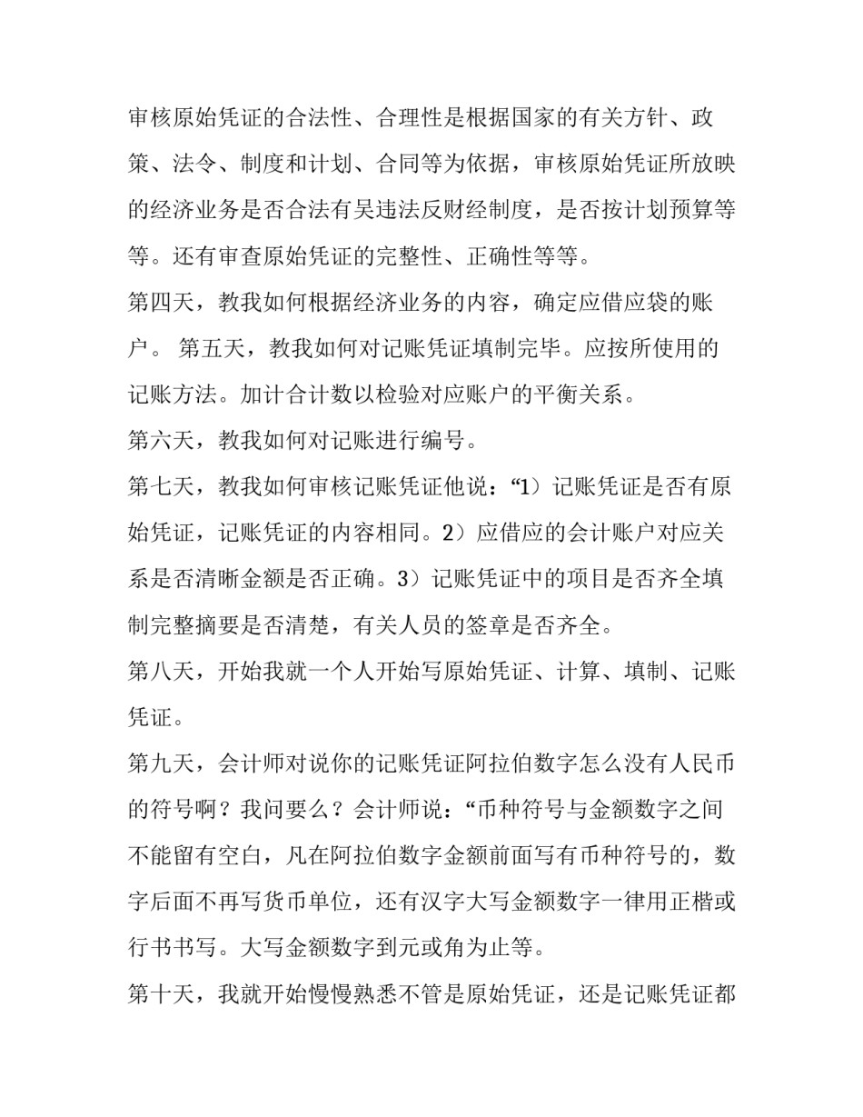 2018年财务管理实习报告_第2页