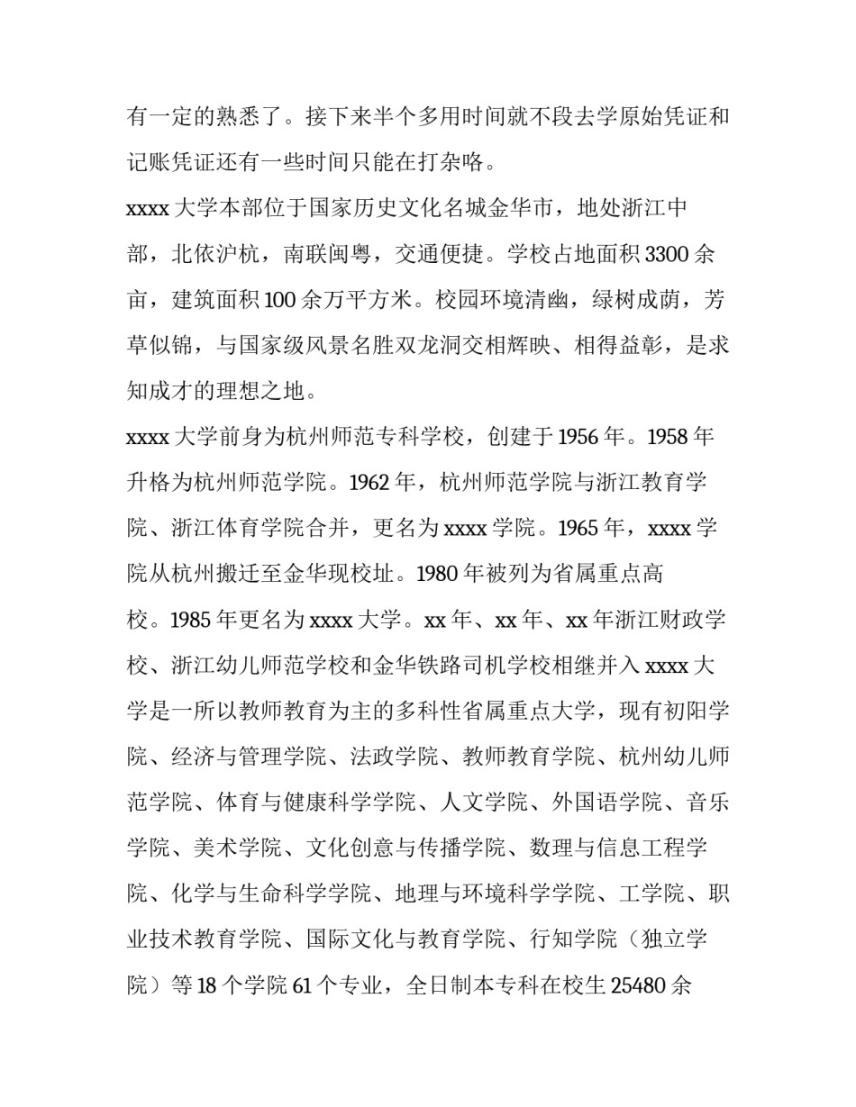 2018年财务管理实习报告_第3页