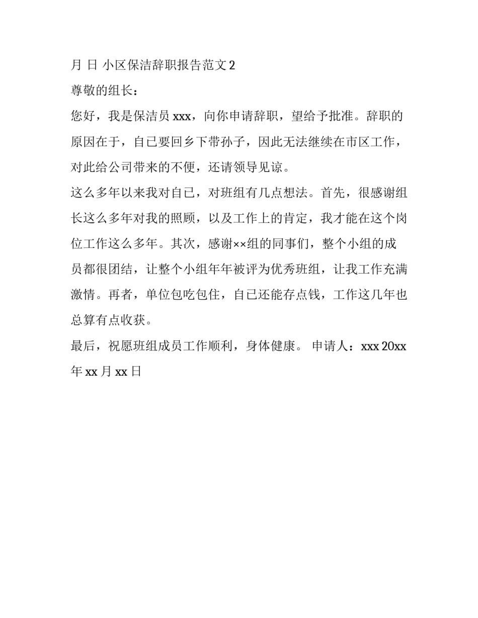 小区保洁辞职报告范文_第3页