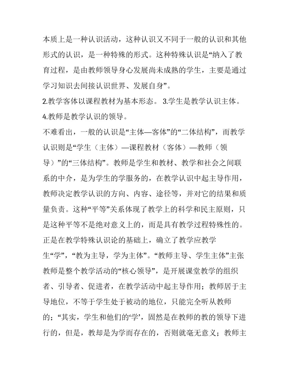 教学认识论与交往论下的师生关系阐释论文_第3页