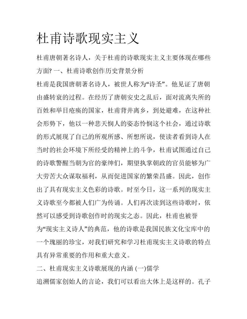 杜甫诗歌现实主义_第1页