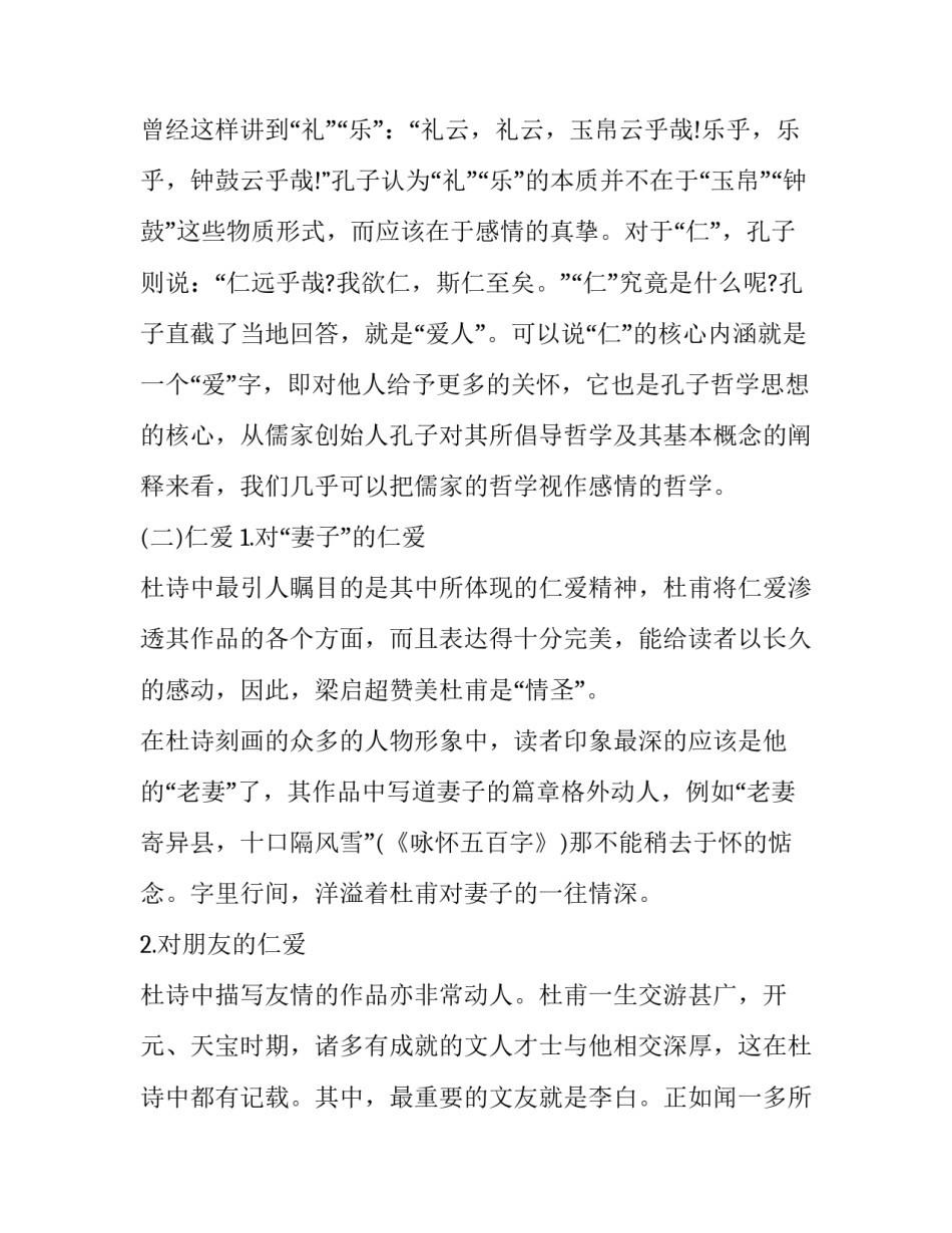 杜甫诗歌现实主义_第2页