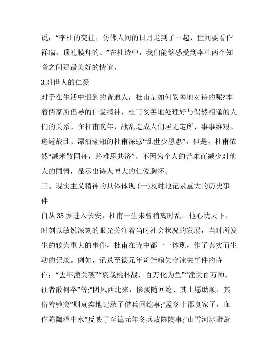 杜甫诗歌现实主义_第3页