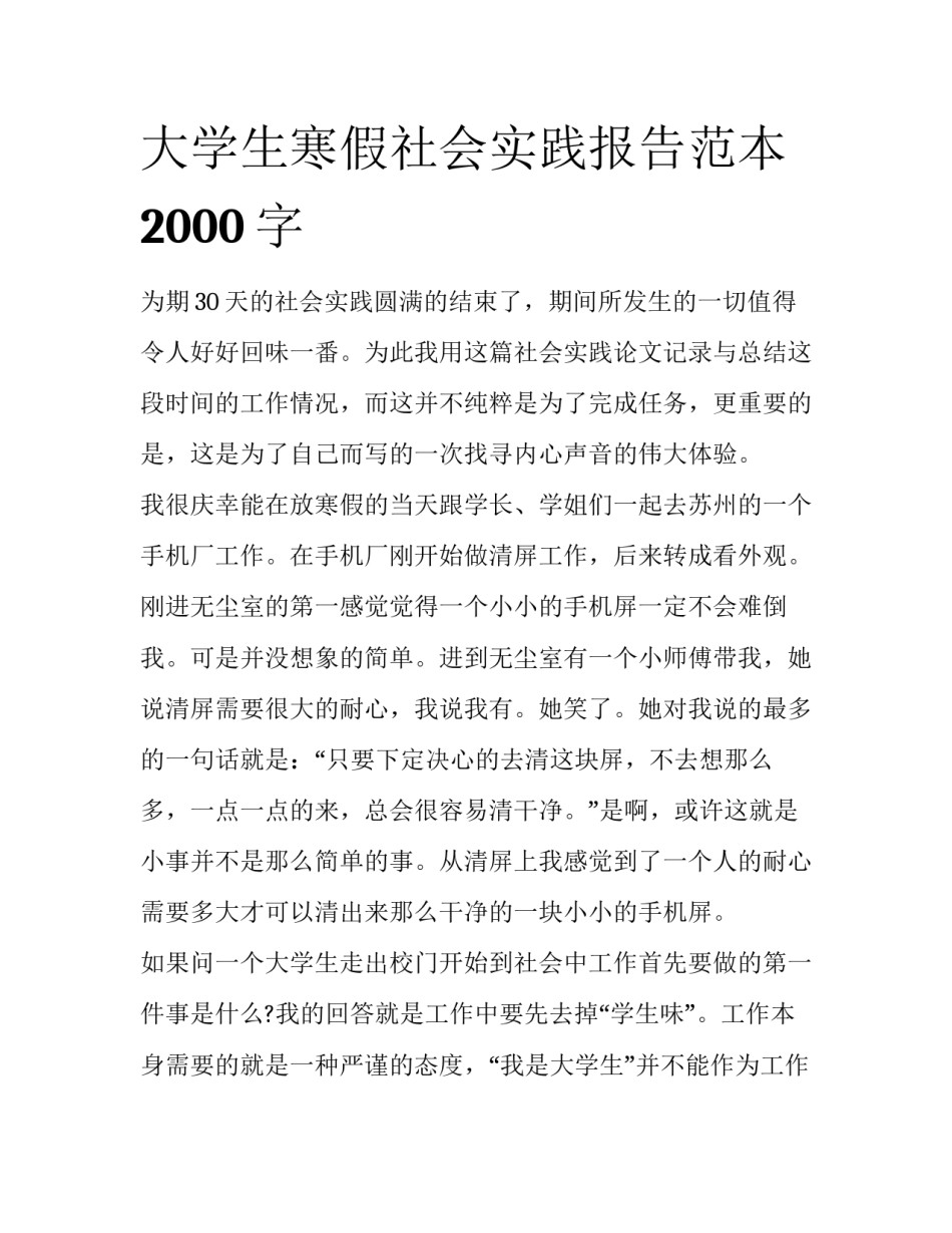 大学生寒假社会实践报告范本2000字_第1页