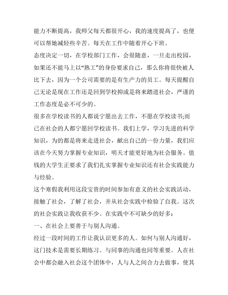 大学生寒假社会实践报告范本2000字_第3页