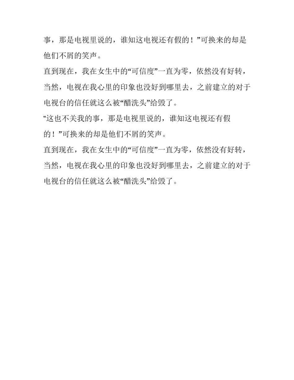 初中作文之信任毁于“醋洗头”_第2页