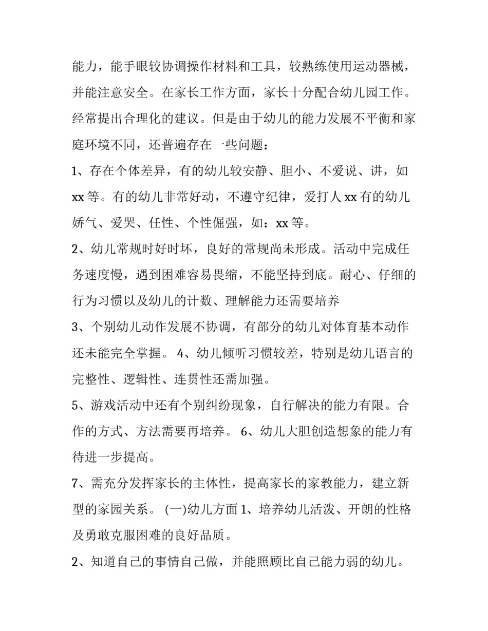 幼儿园班级学期安全工作计划大班 幼儿园班级学期安全教育计划(十五篇)_第2页