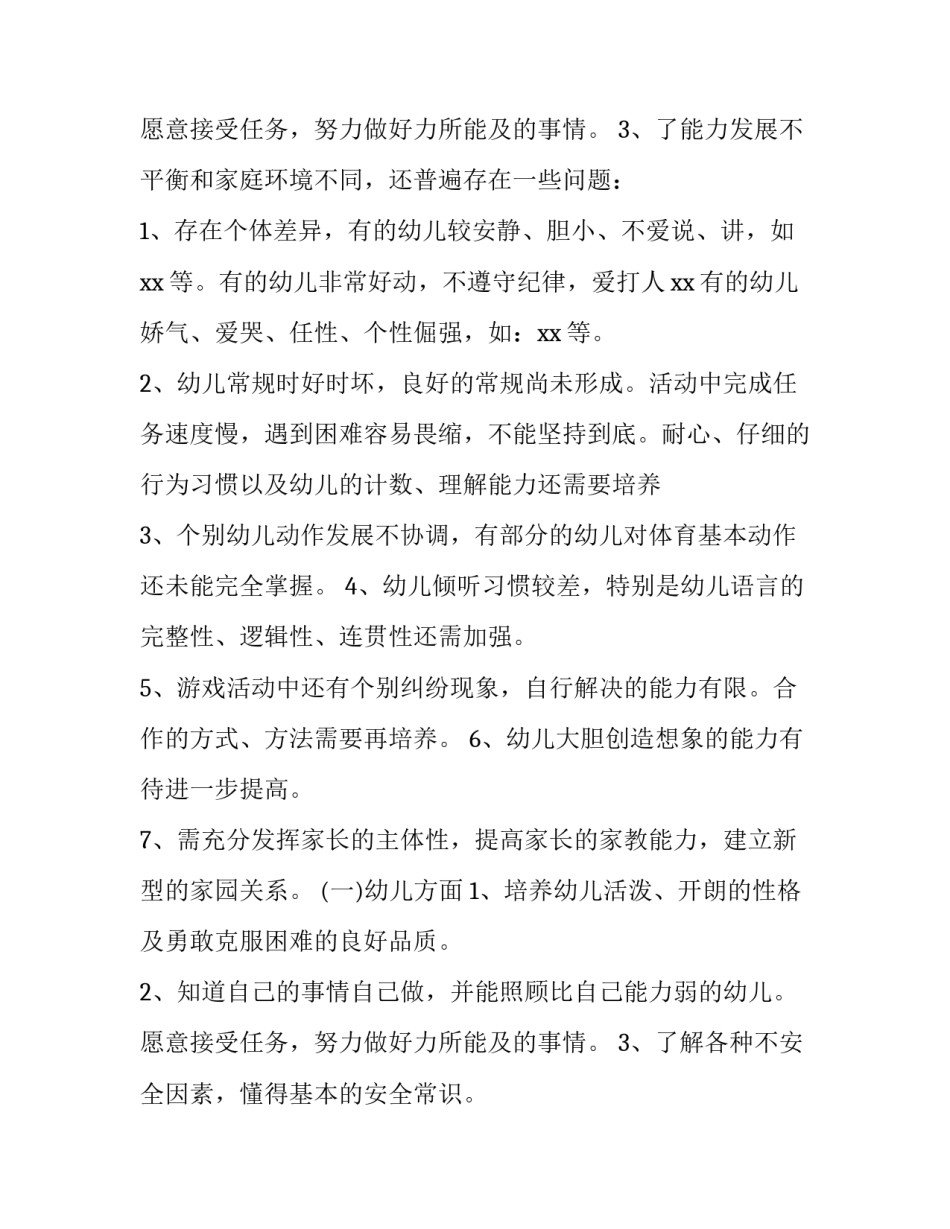 幼儿园班级学期安全工作计划大班 幼儿园班级学期安全教育计划(十五篇)_第3页