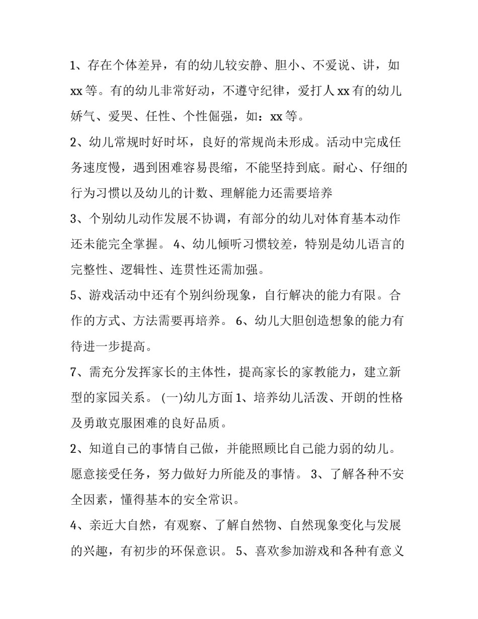 幼儿园班级学期安全工作计划中班(十五篇)_第3页