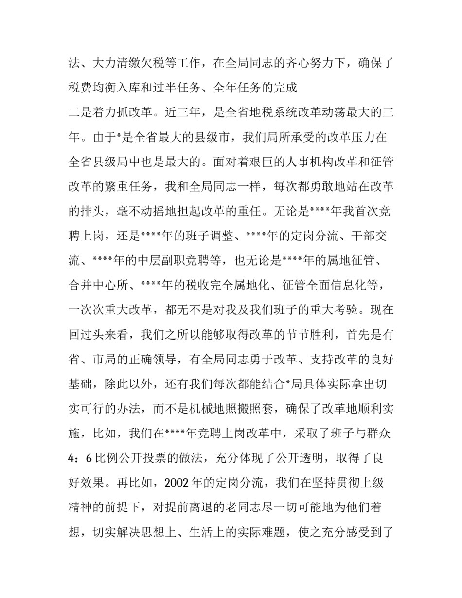 地税局长党组书记述职工作报告模板_第3页