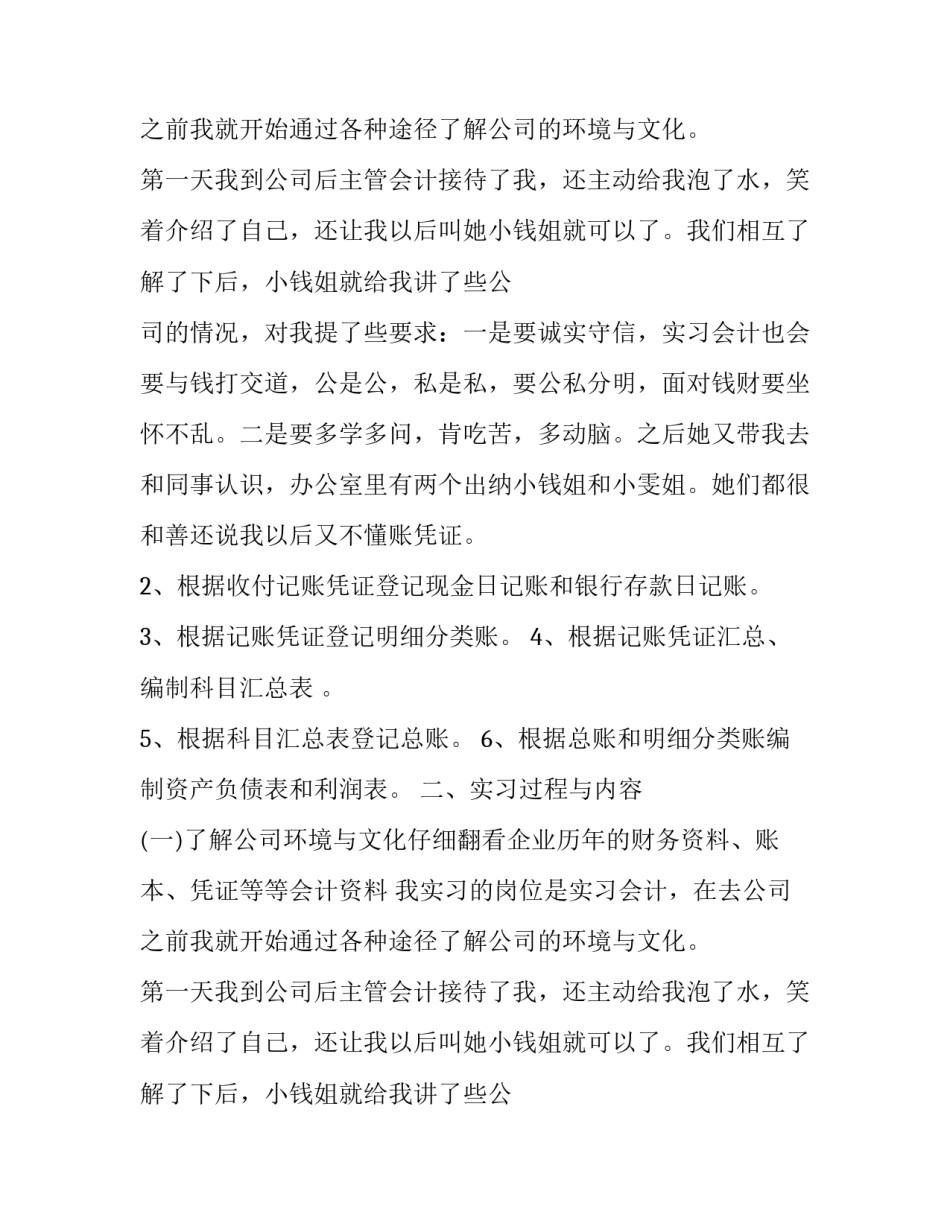 公司会计实习报告模板三篇_第2页