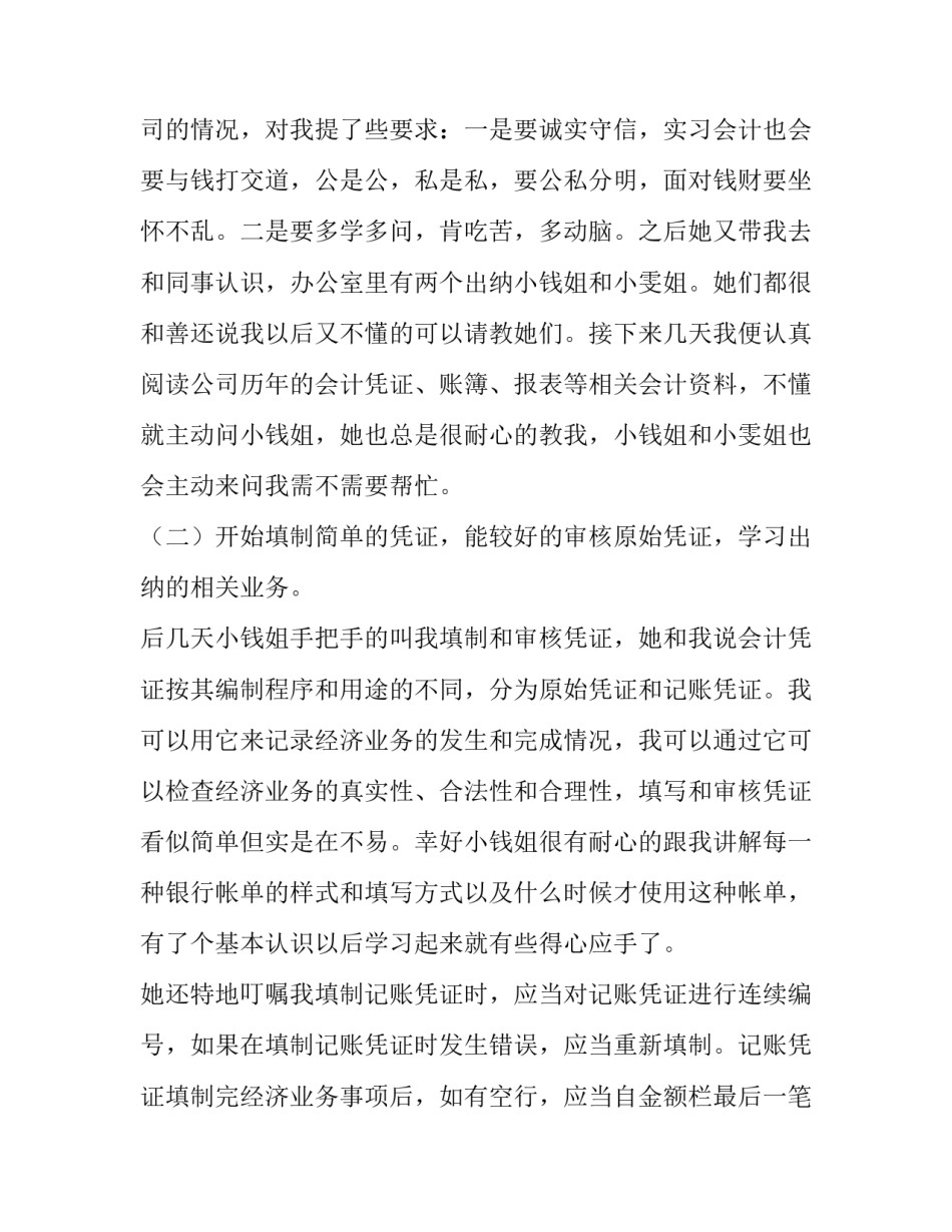 公司会计实习报告模板三篇_第3页