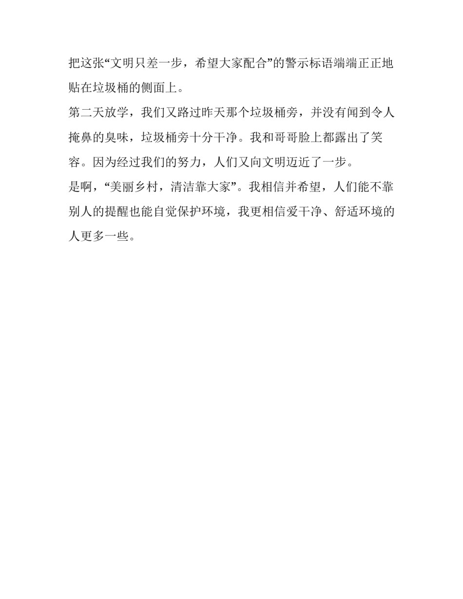 文明只差一步小学六年级作文500字_第2页