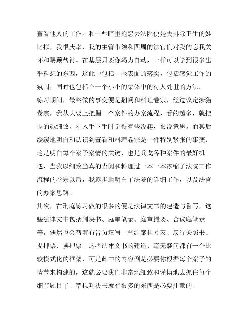 法院专业认知实习报告_第2页
