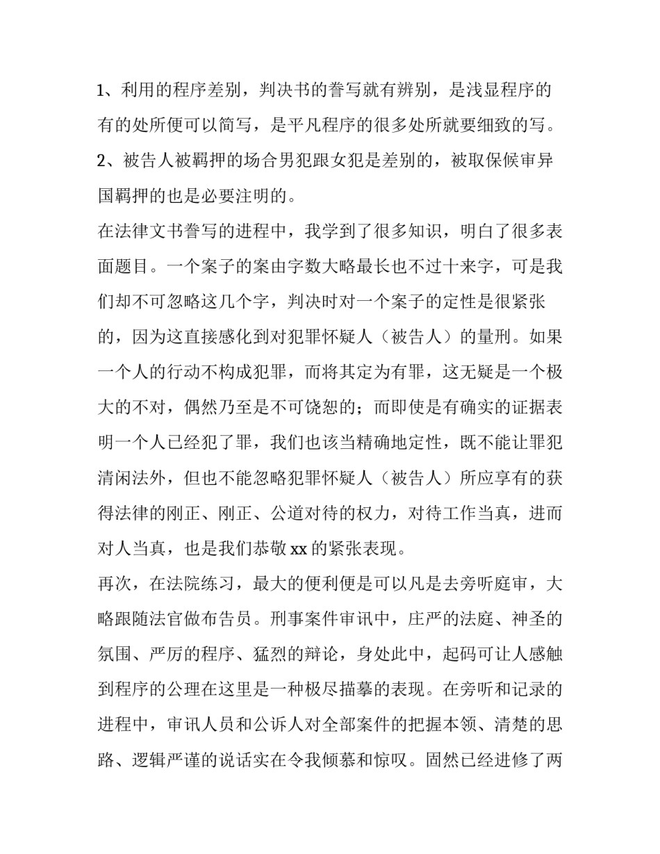 法院专业认知实习报告_第3页