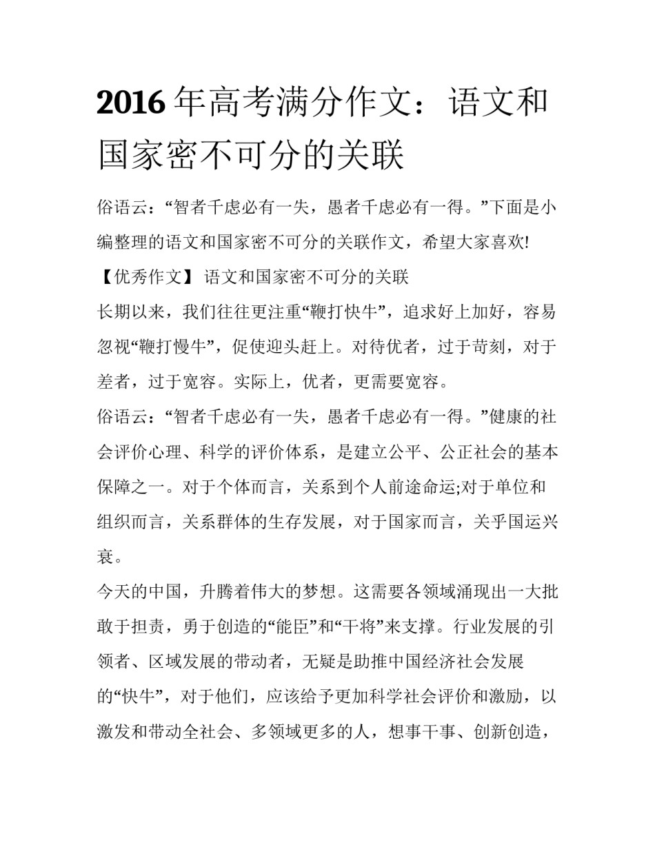2016年高考满分作文：语文和国家密不可分的关联_第1页