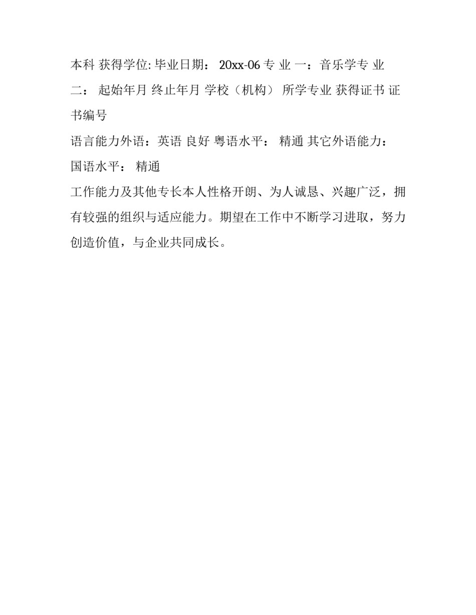 关于应聘销售人员简历_第2页