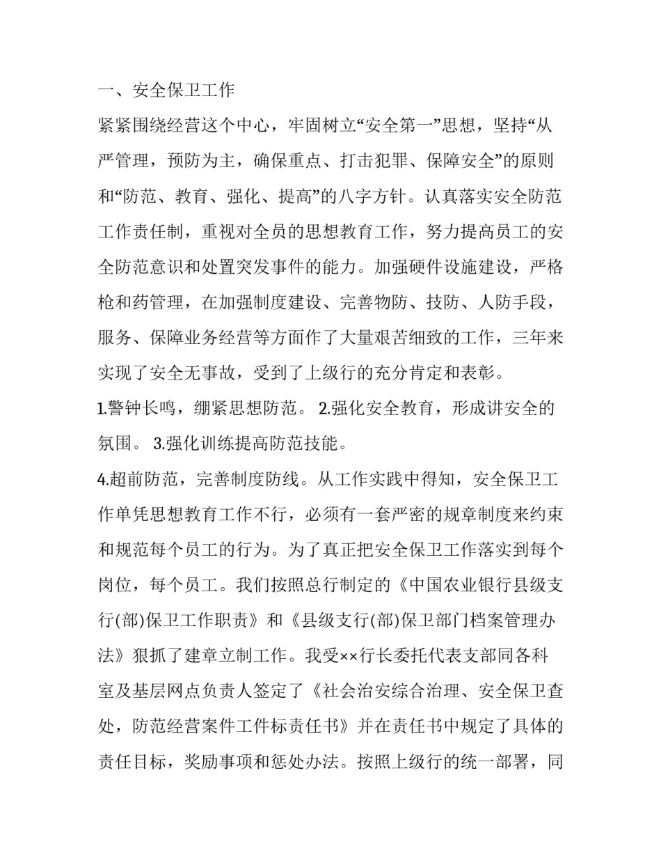 副行长述职报告范例_第2页