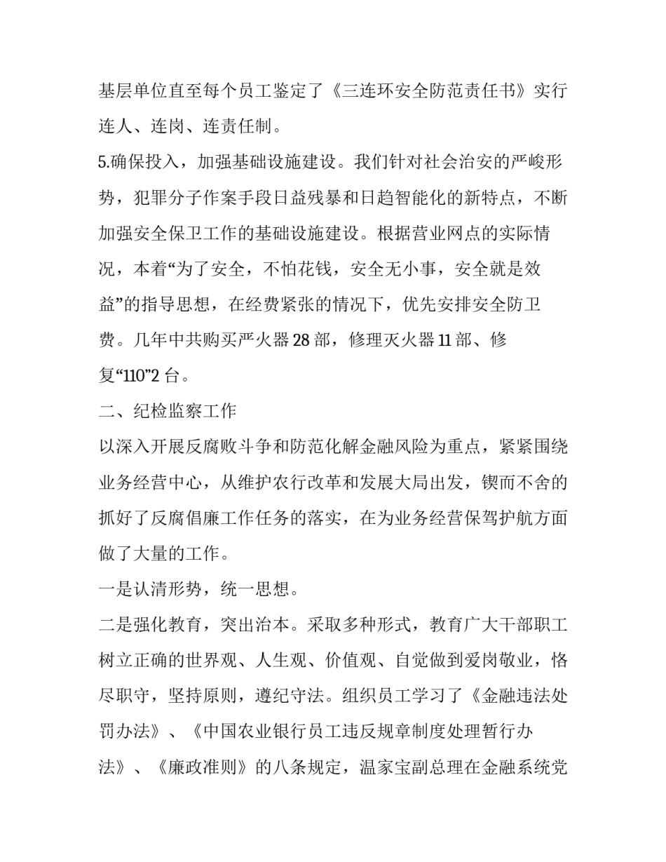 副行长述职报告范例_第3页