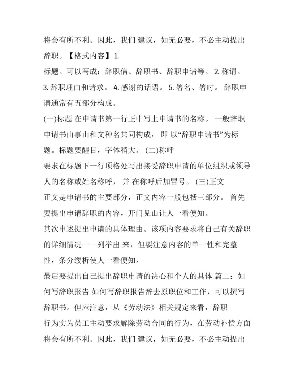 最新关于员工辞职报告范文_第2页