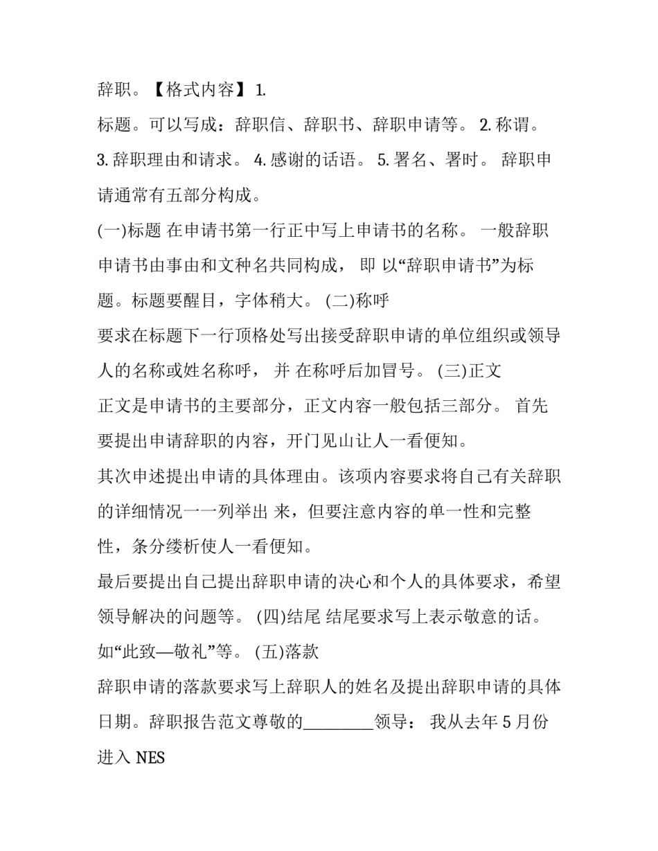 最新关于员工辞职报告范文_第3页