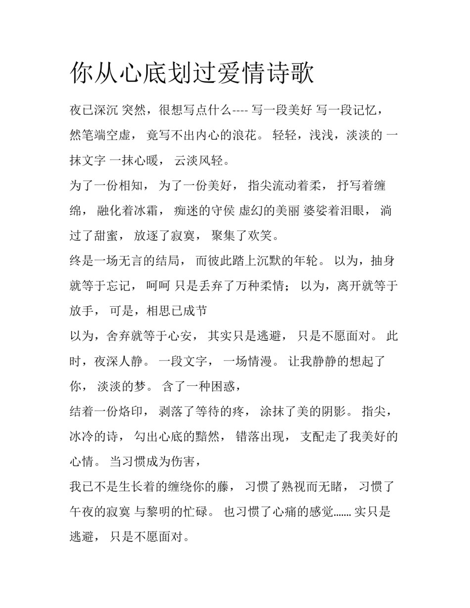 你从心底划过爱情诗歌_第1页