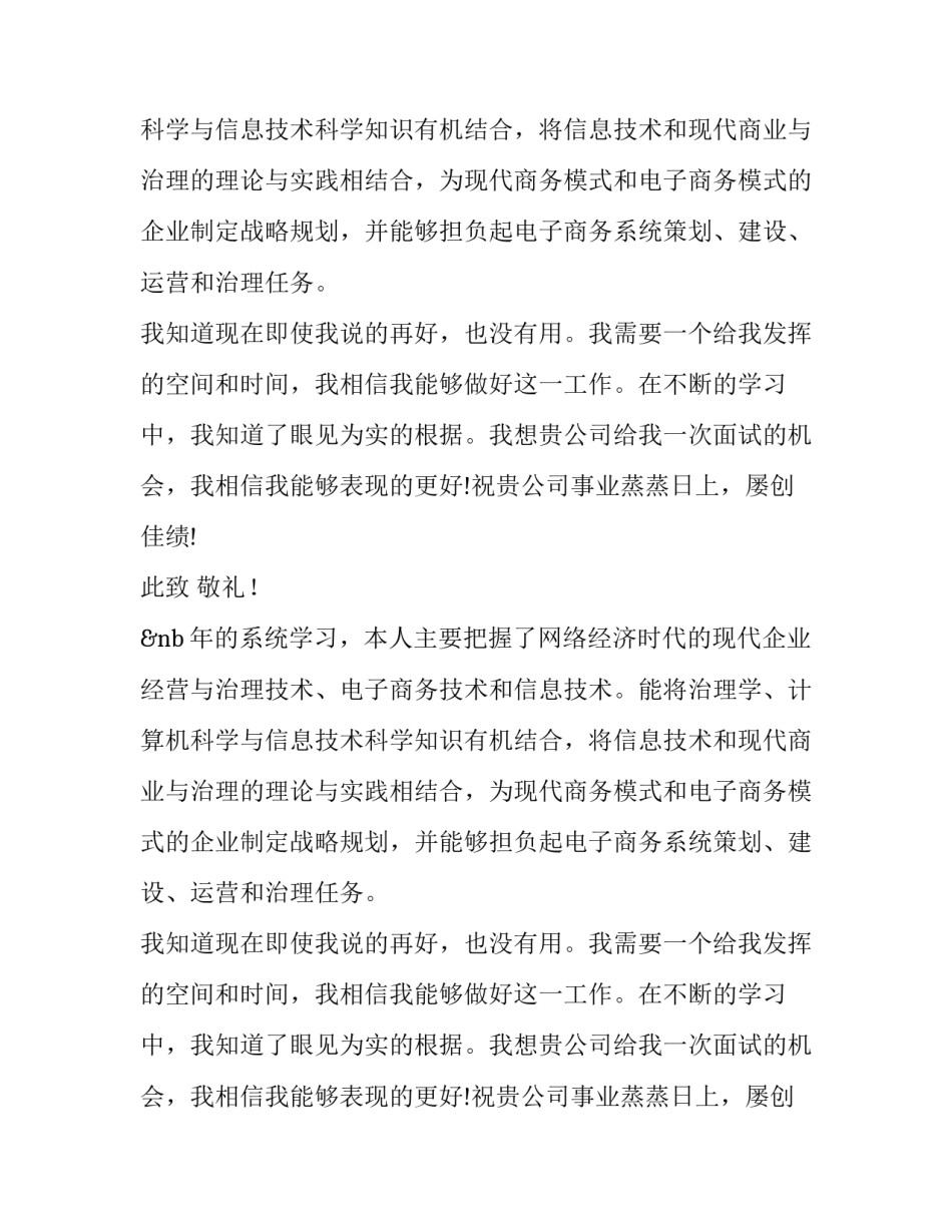 电商专业求职信范文_第2页