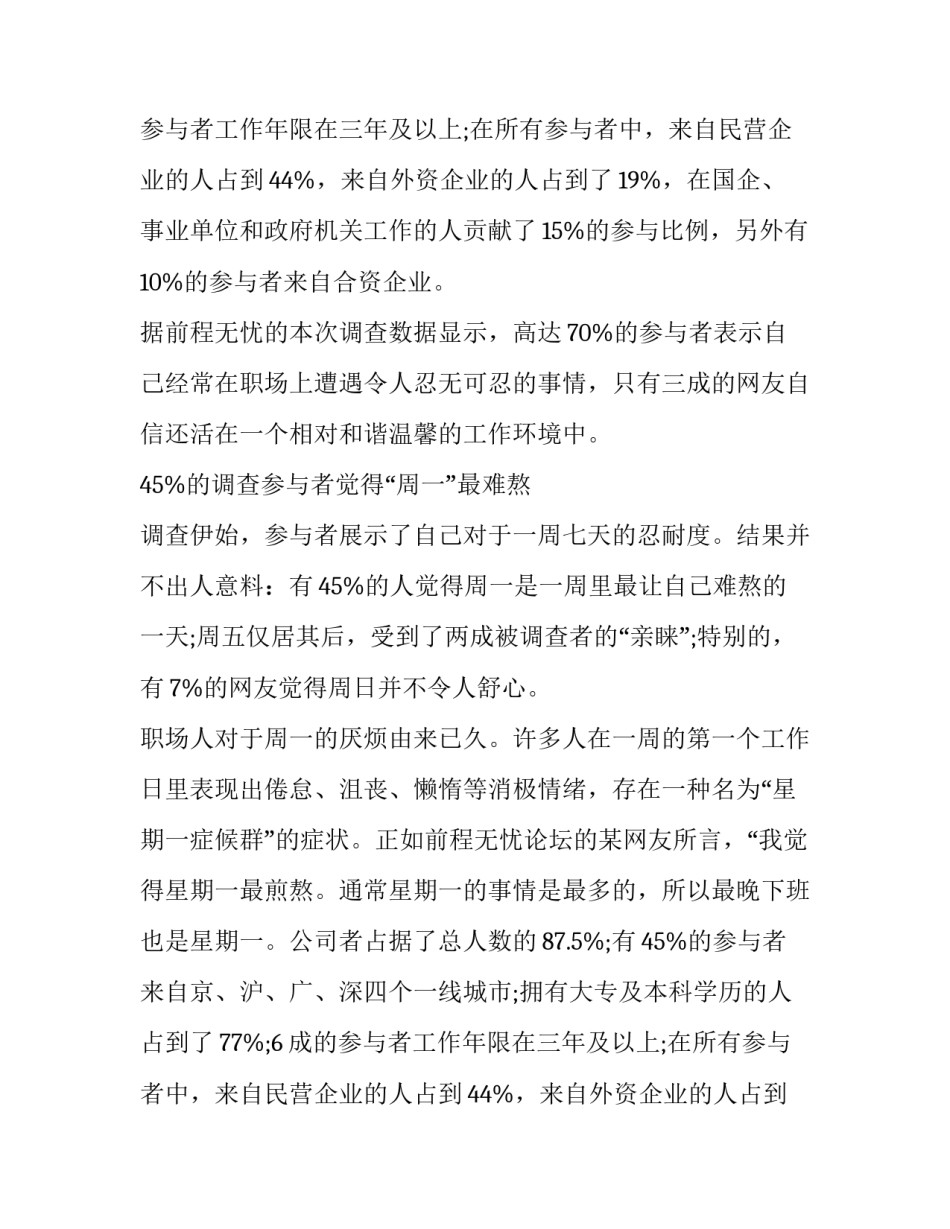 职场“忍者”专题调查报告_第2页