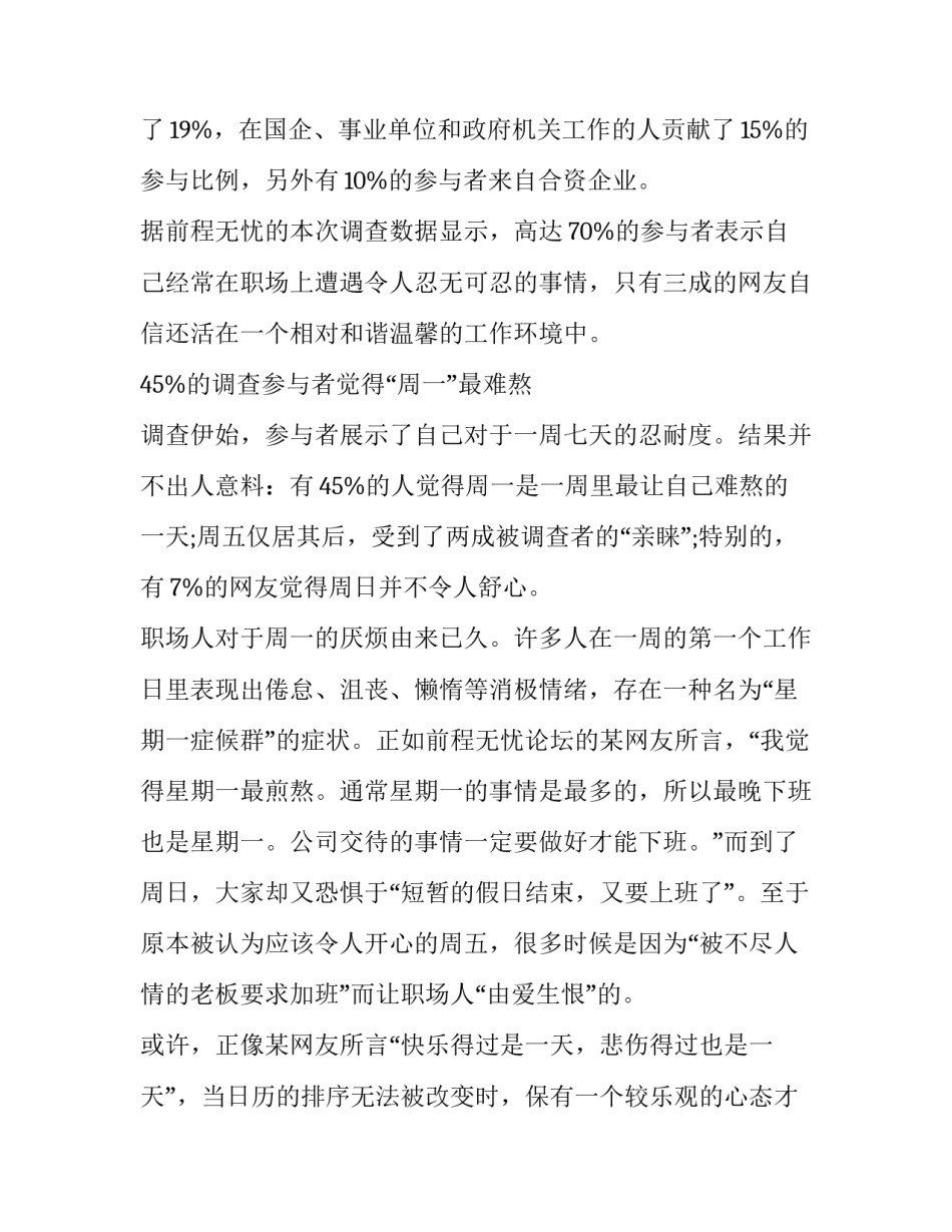 职场“忍者”专题调查报告_第3页