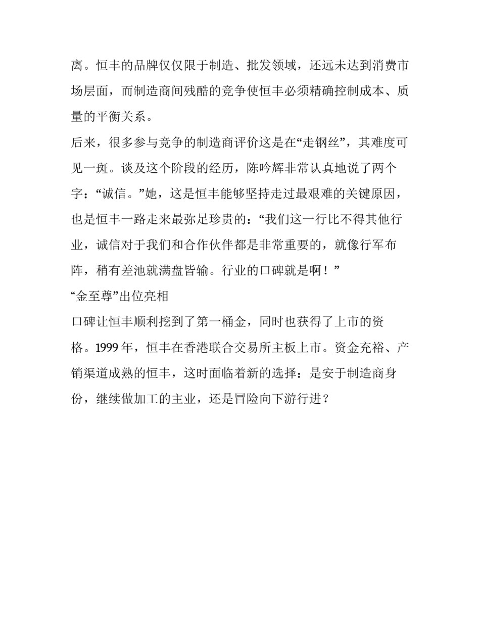 运作至尊珠宝品牌名人故事_第2页