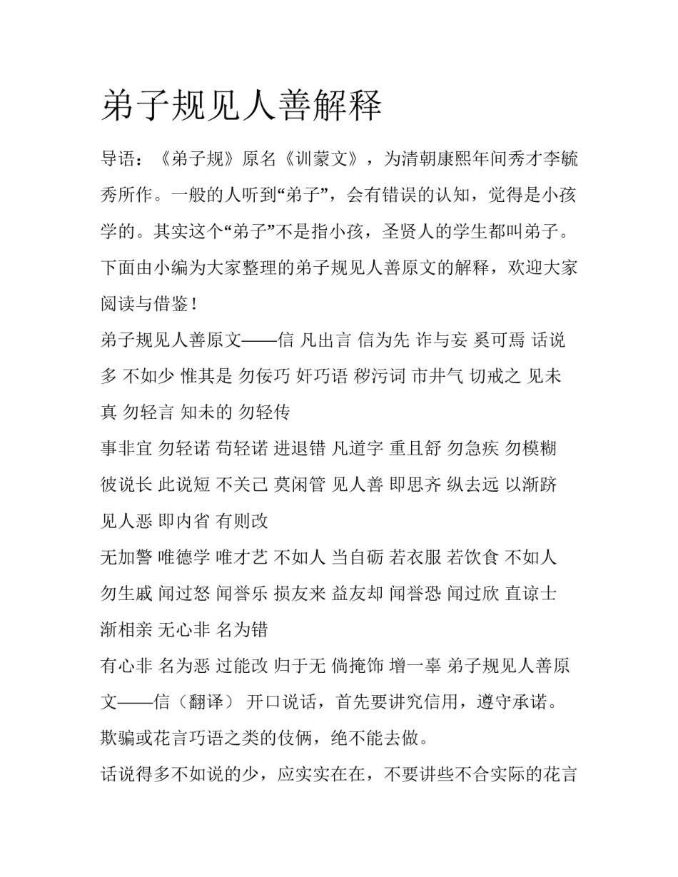 弟子规见人善解释_第1页