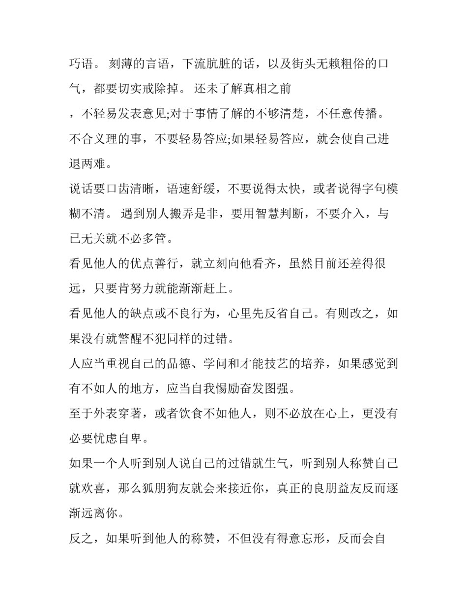 弟子规见人善解释_第2页
