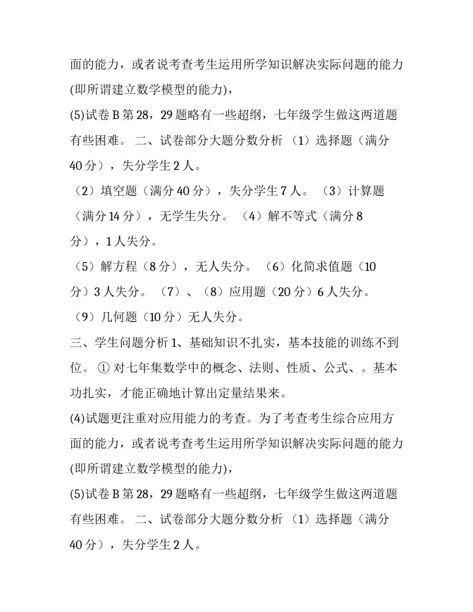 七年级数学期末试卷分析_第2页