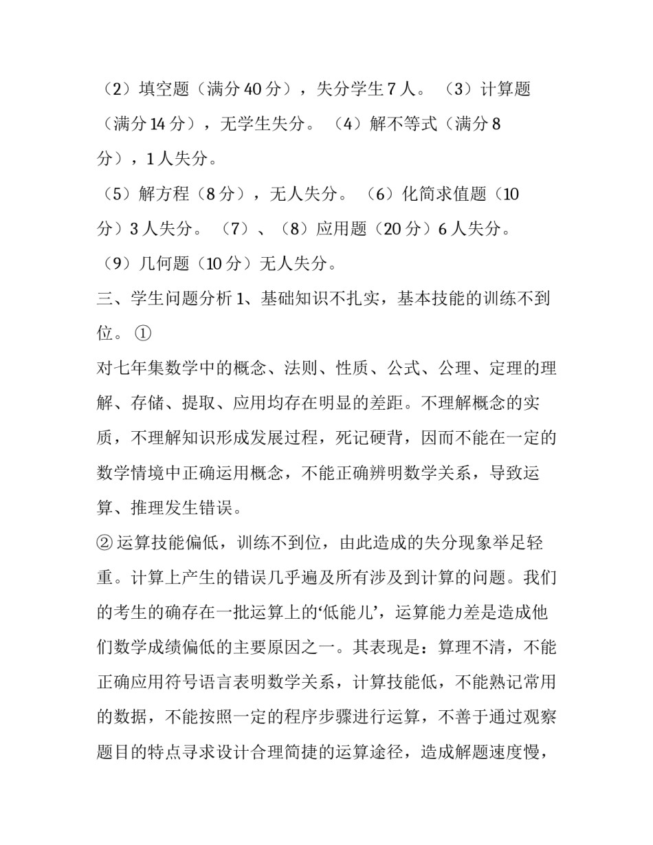 七年级数学期末试卷分析_第3页