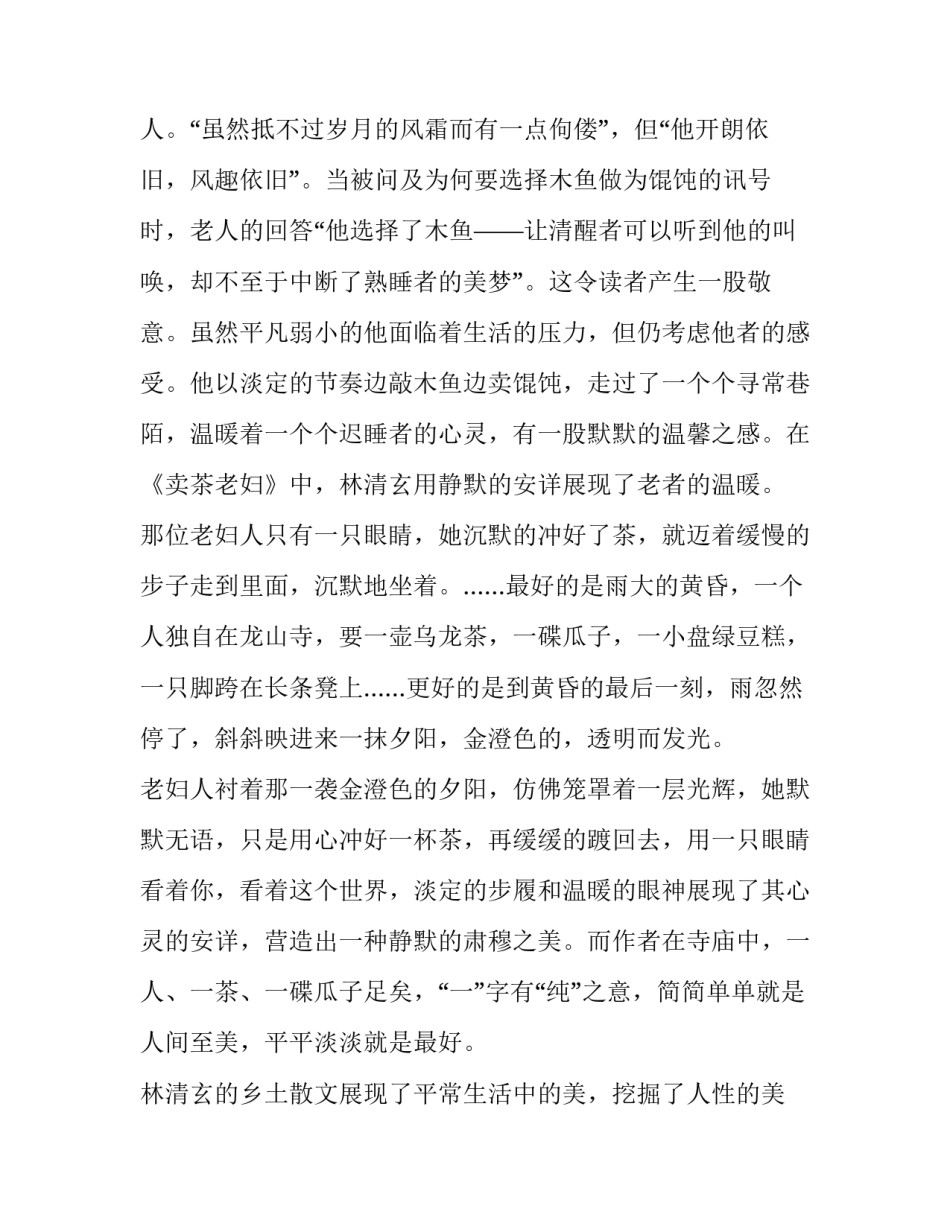 分析林清玄乡土散文特质_第3页