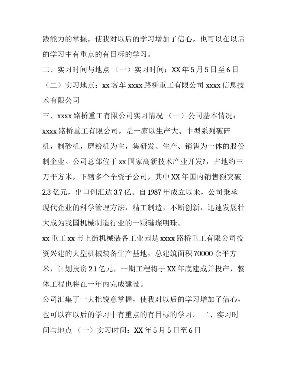 最新电子商务专业实习报告范例_第2页