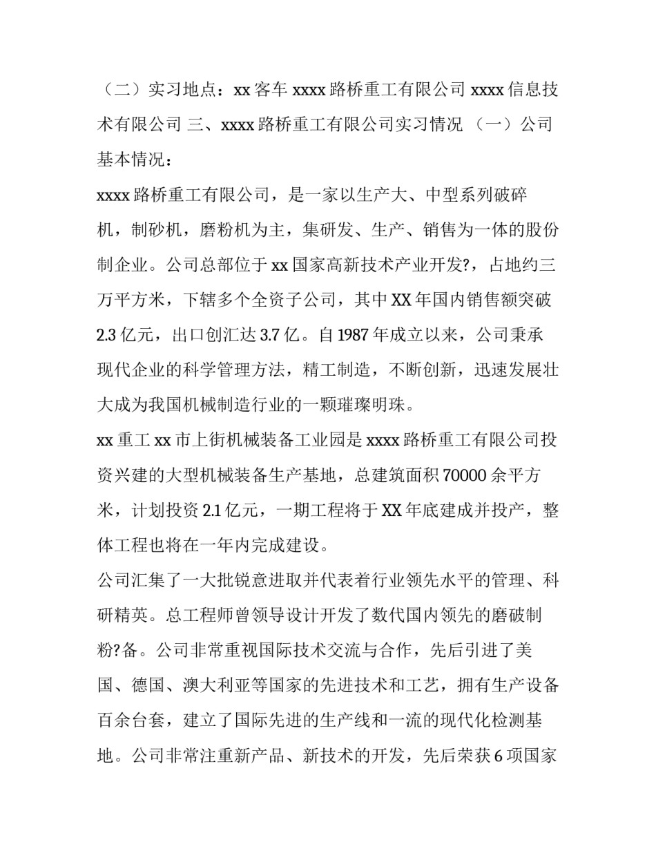 最新电子商务专业实习报告范例_第3页