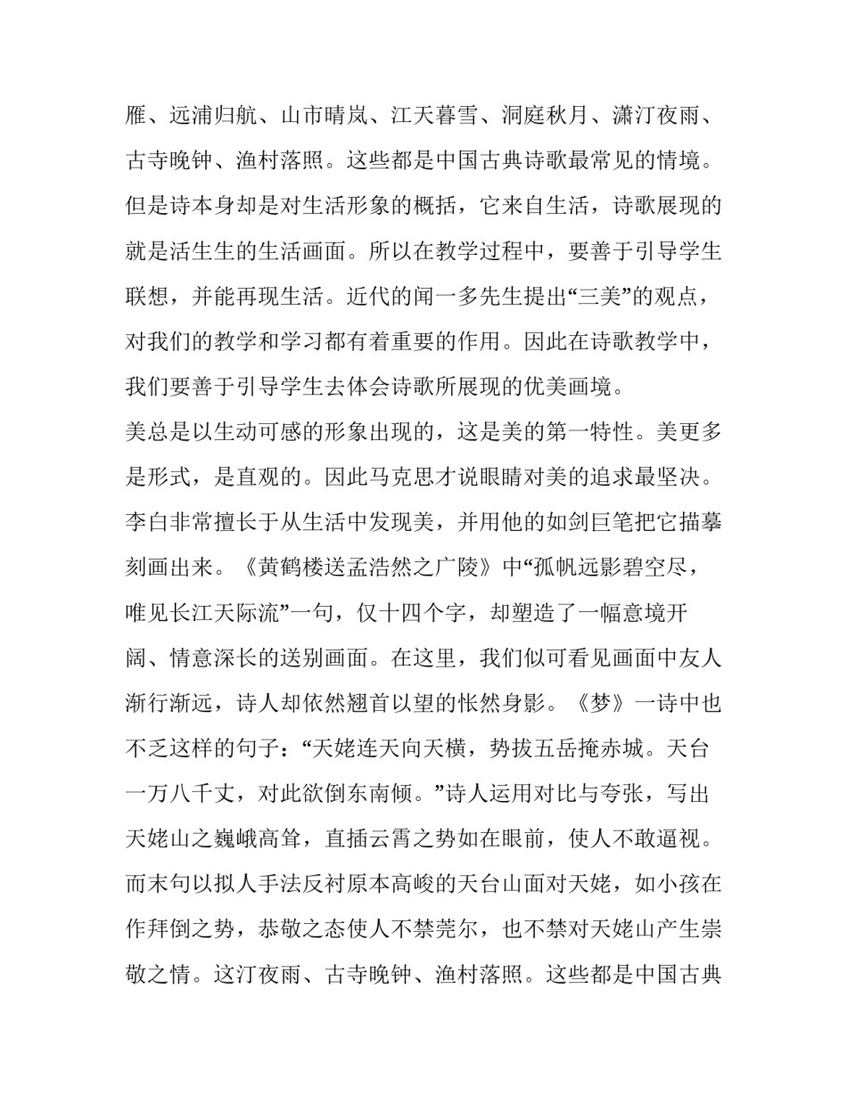 《梦游天姥吟留别》的美学价值_第2页