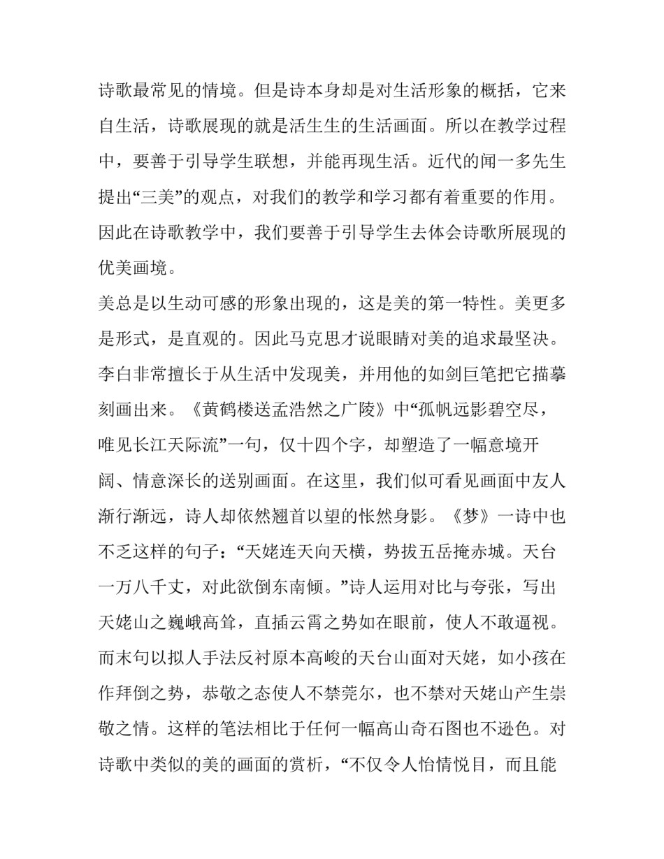 《梦游天姥吟留别》的美学价值_第3页