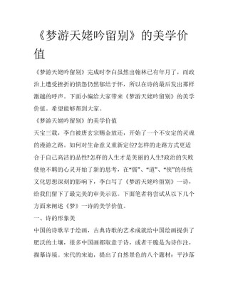 《梦游天姥吟留别》的美学价值