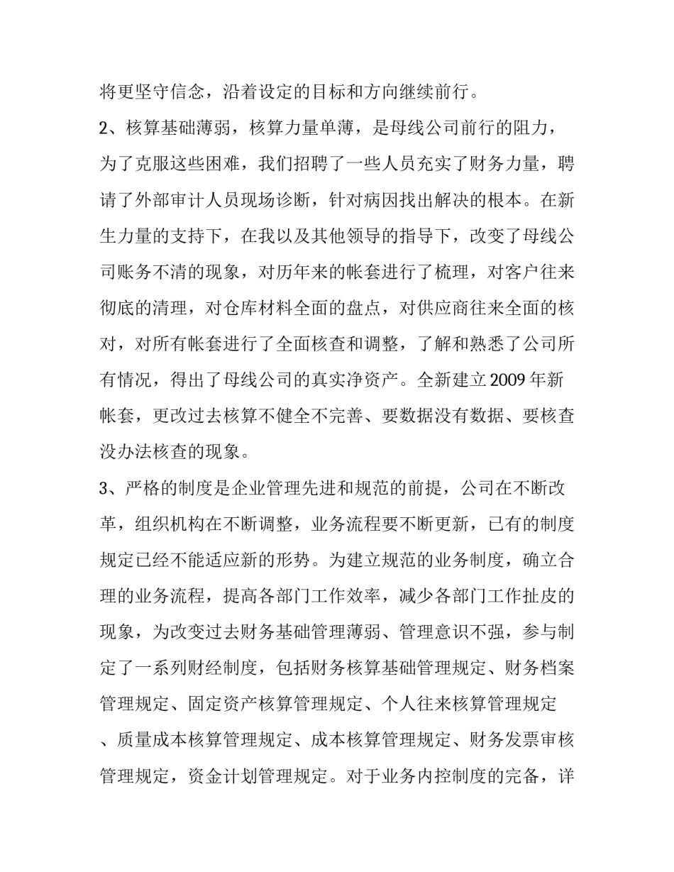 财会人员述职报告_第2页