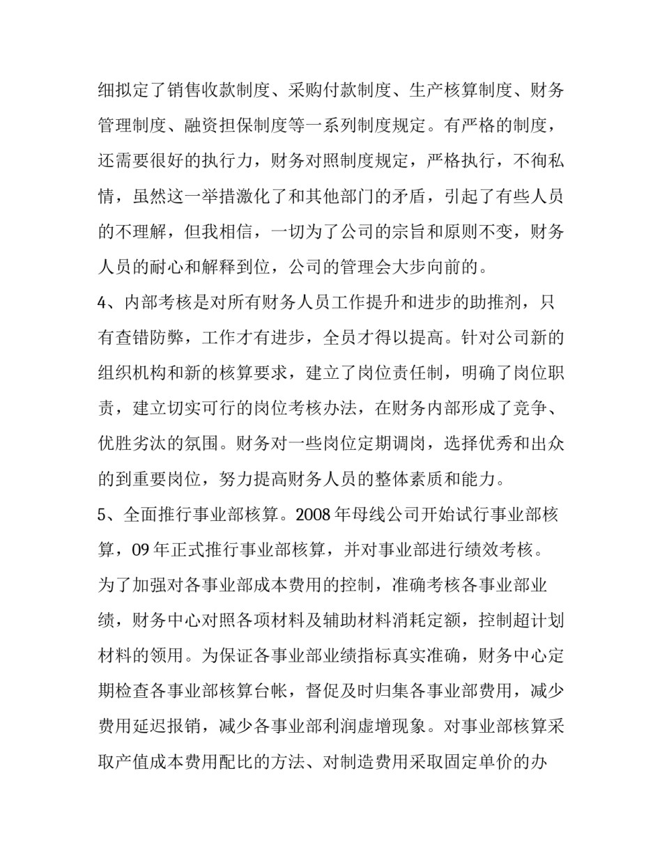 财会人员述职报告_第3页