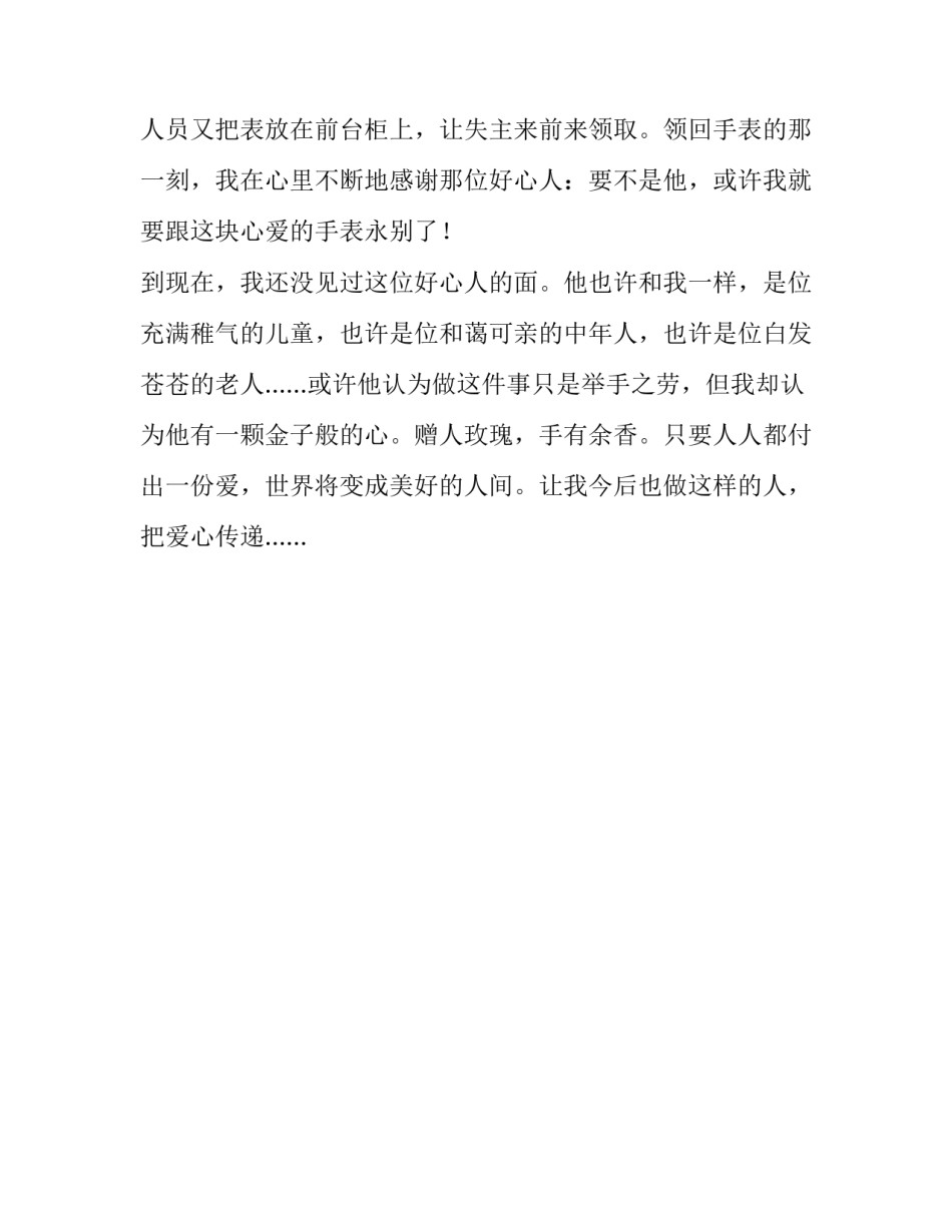 失而复得的手表四年级作文_第2页