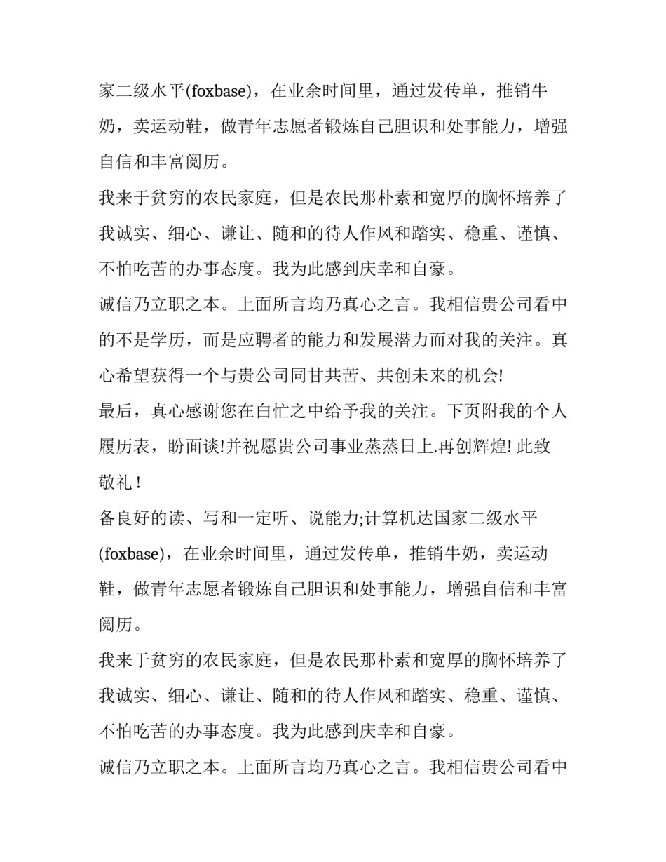 财务会计专业应届毕业生的求职信_第2页