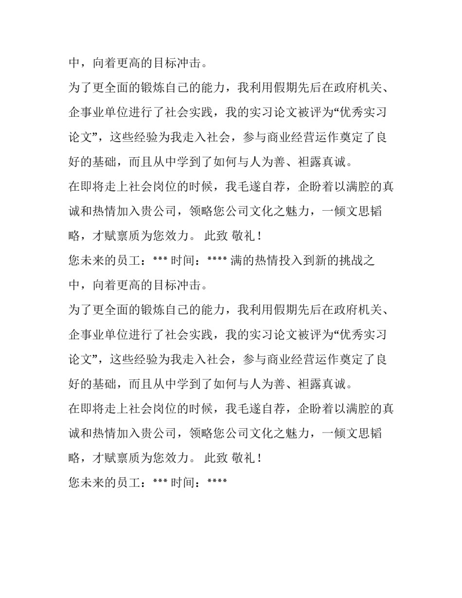 海洋工程专业学生求职信_第2页