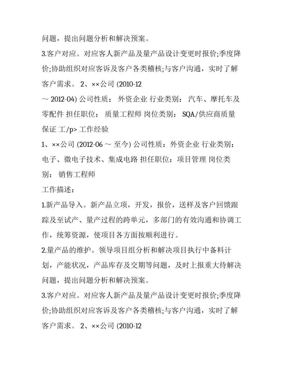 管理专业个人简历范本_第2页