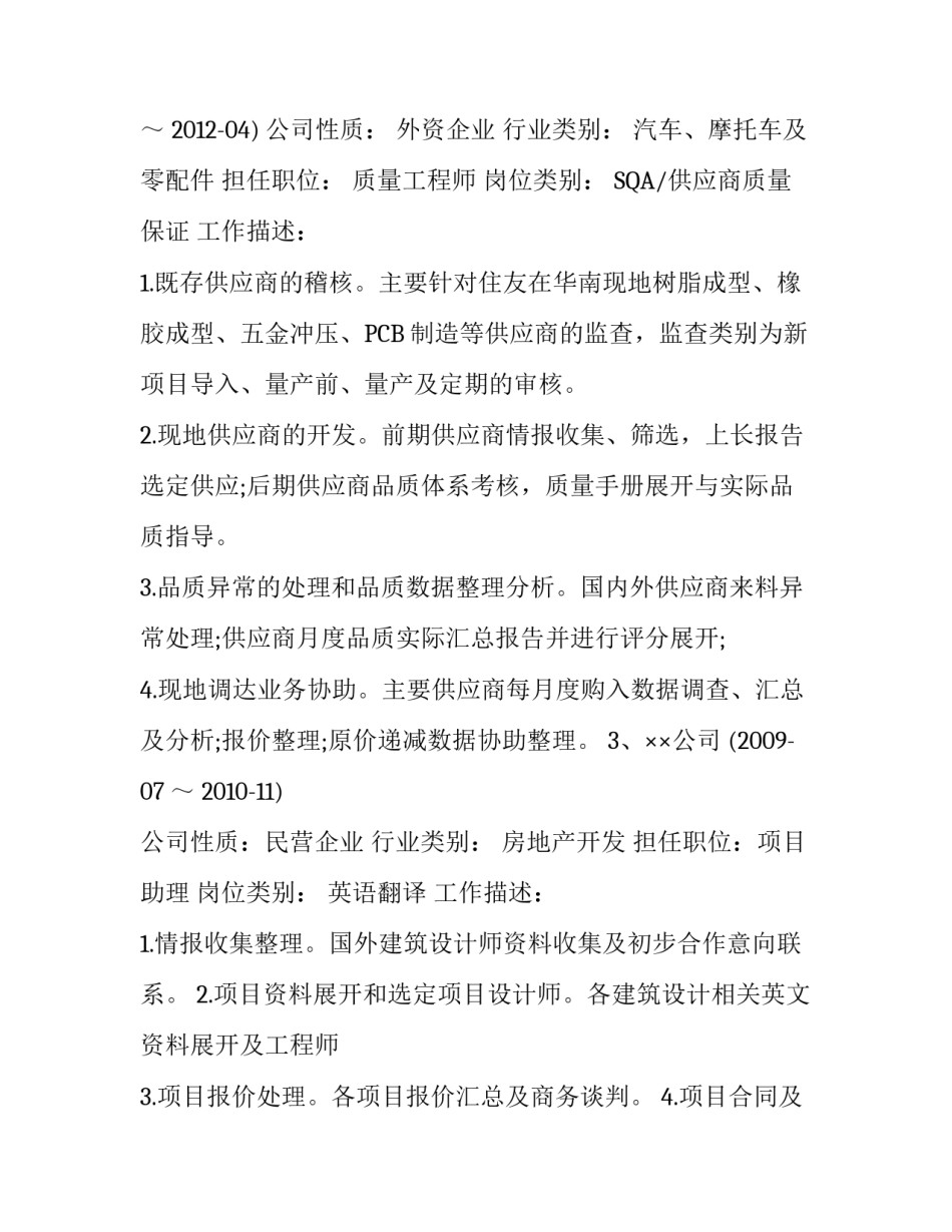 管理专业个人简历范本_第3页