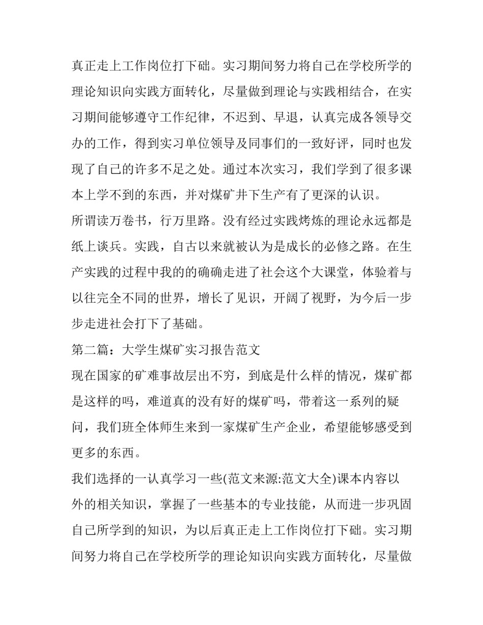 煤矿实习心报告_第2页