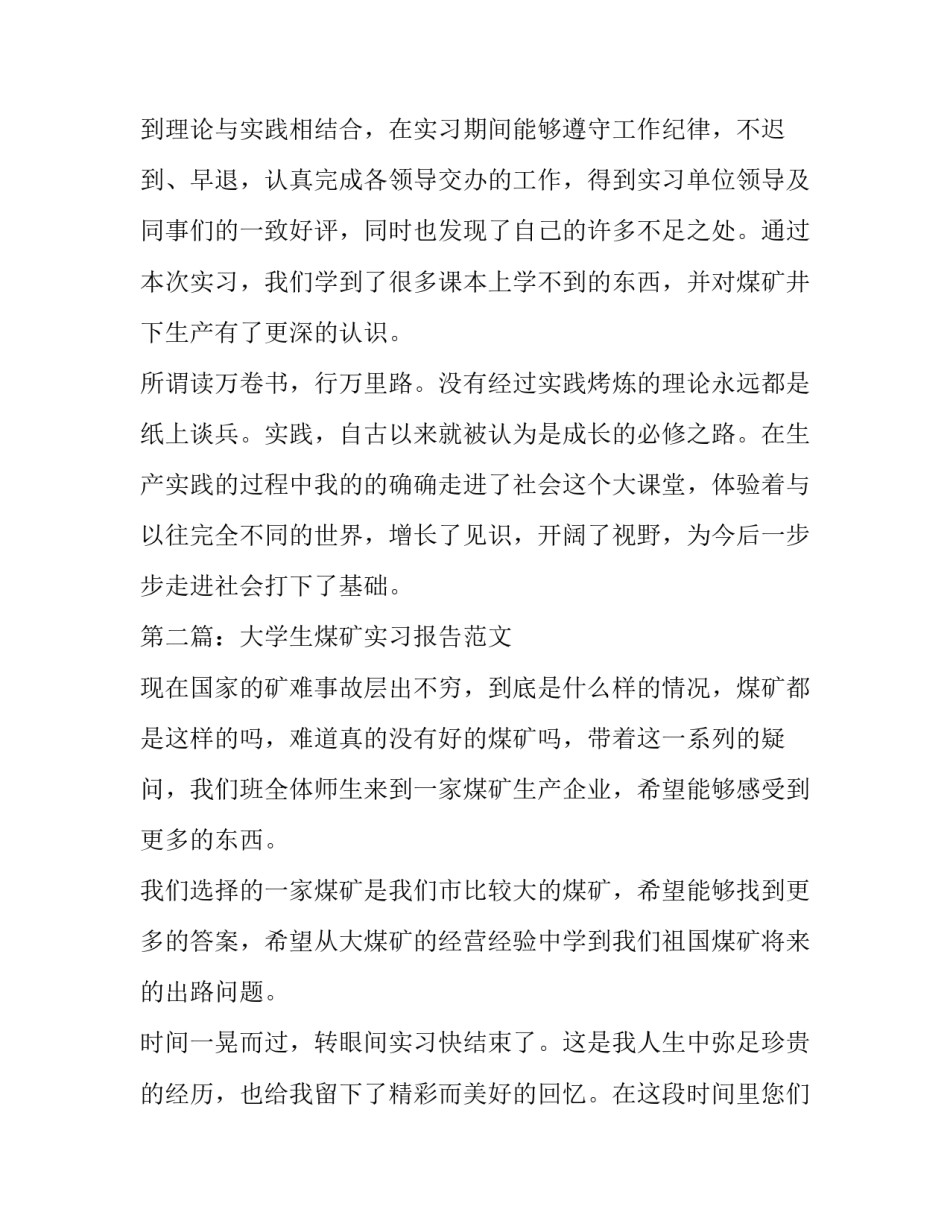 煤矿实习心报告_第3页